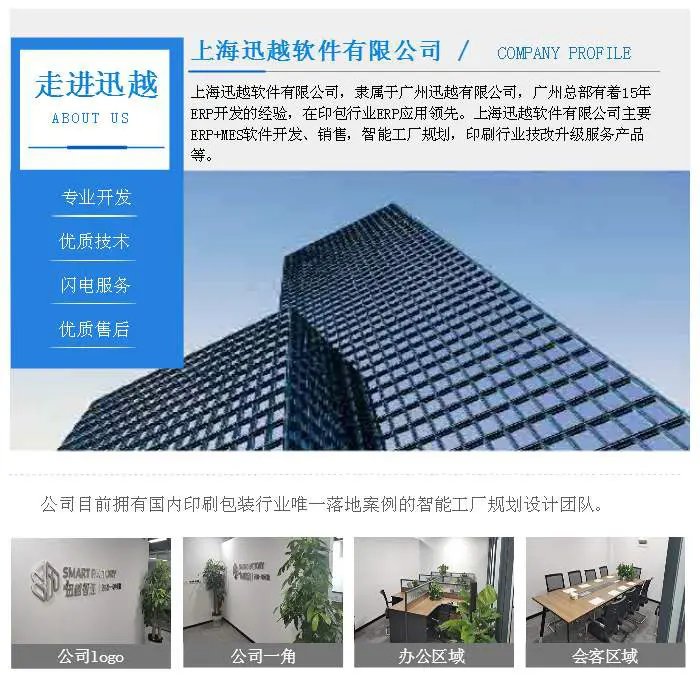 上海智能工廠與迅越軟件 引領印刷行業數字化轉型