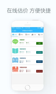 微估價系統已成熟 類似應用哪里下載？