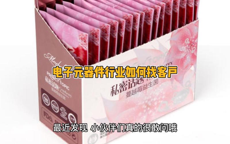 電子元器件銷售的客戶開發(fā)之道 從陌拜到生態(tài)深耕